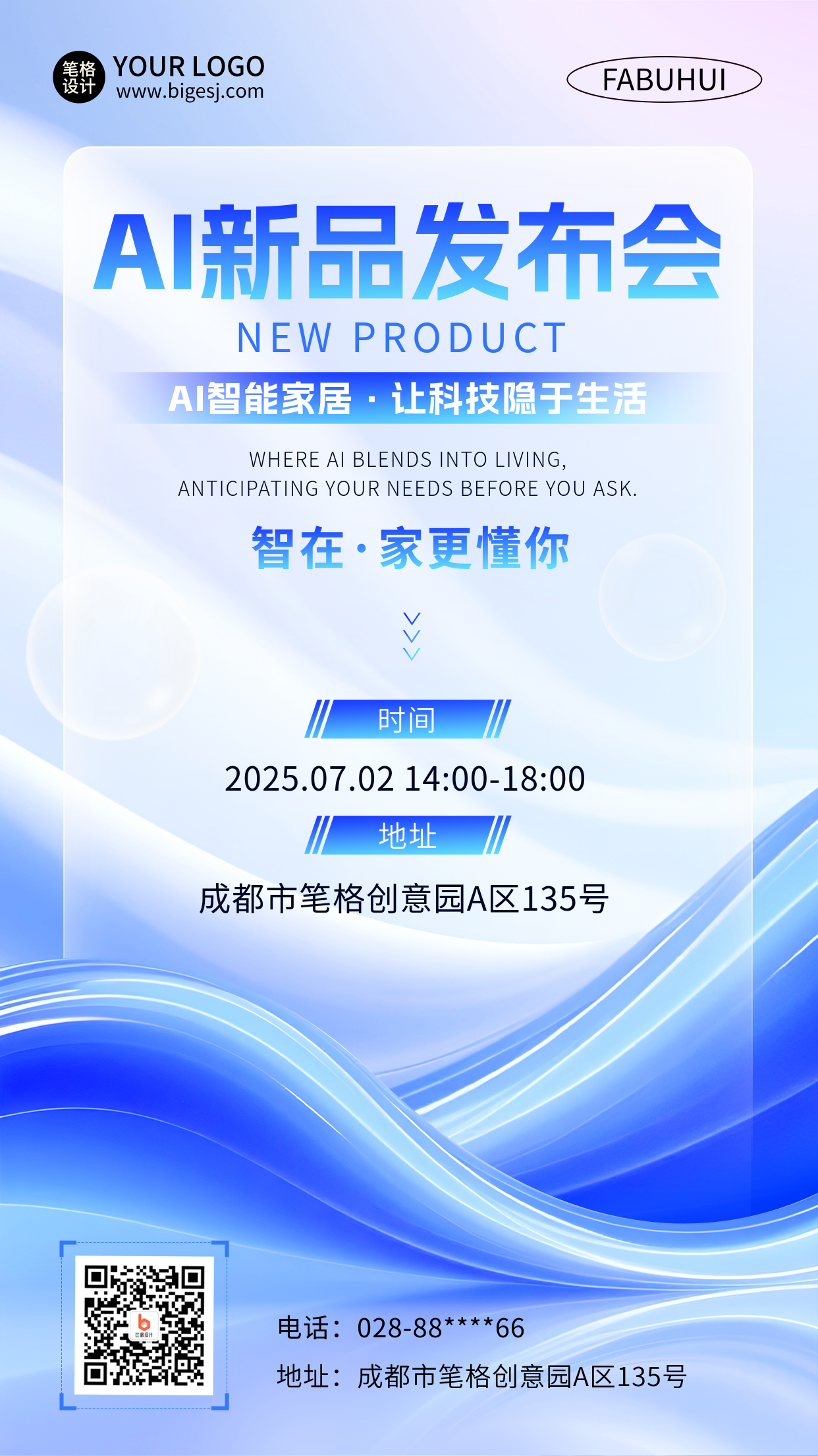 智能科技发布会邀请函渐变海报