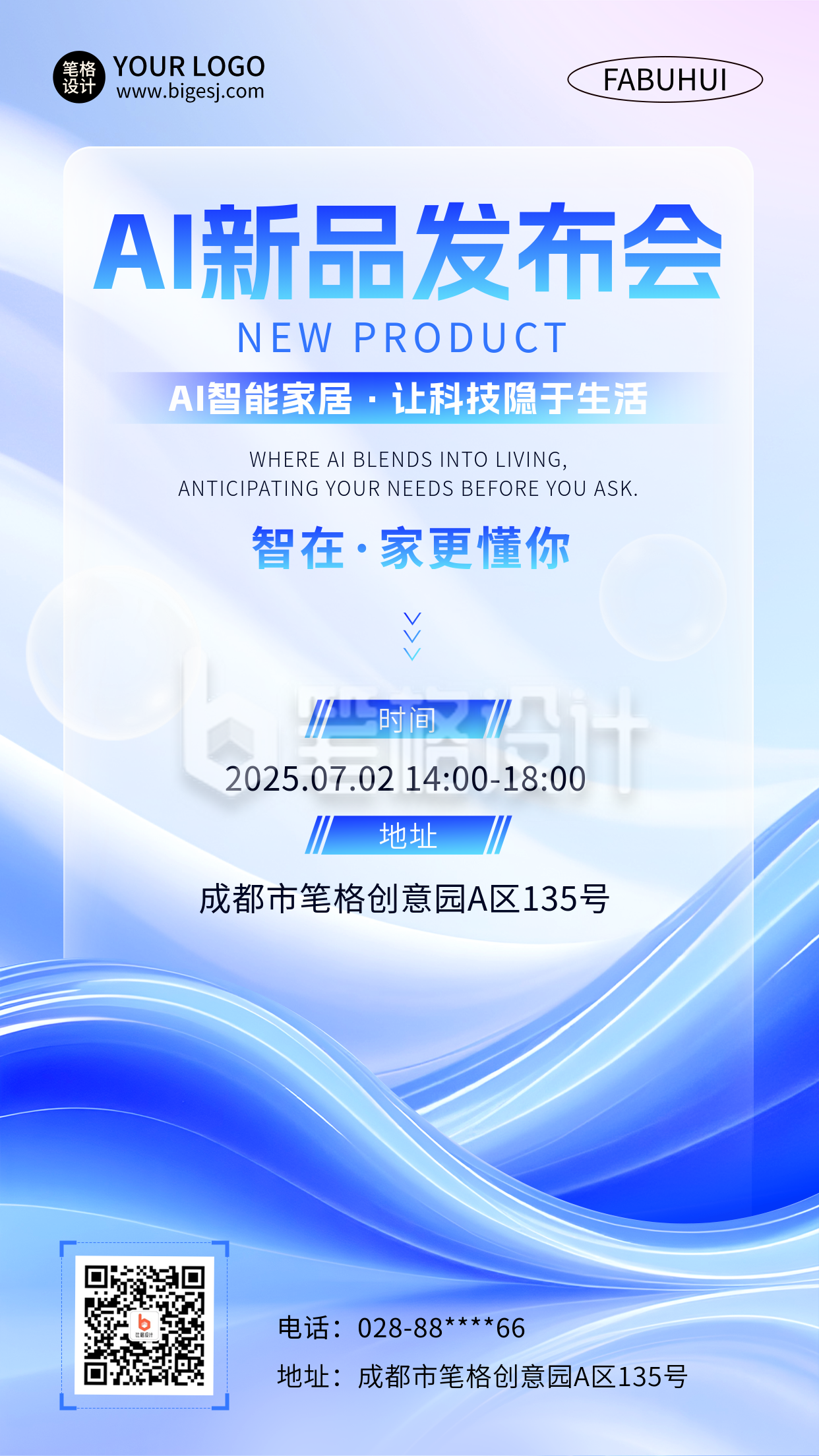 智能科技发布会邀请函渐变海报 智能科技发布会邀请函渐变海报