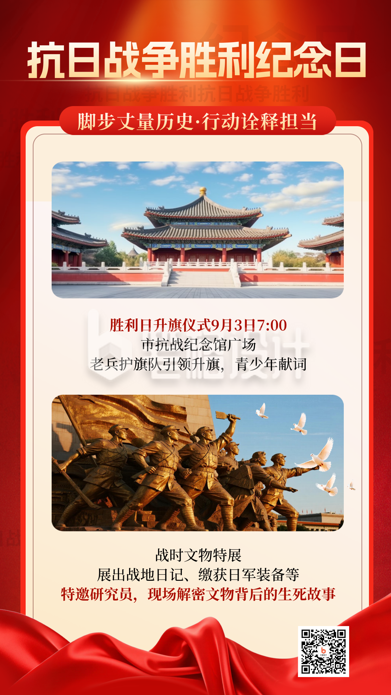 抗战胜利纪念日宣传竖版配图