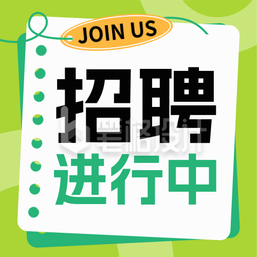 职场内推招聘岗位宣传封面次图