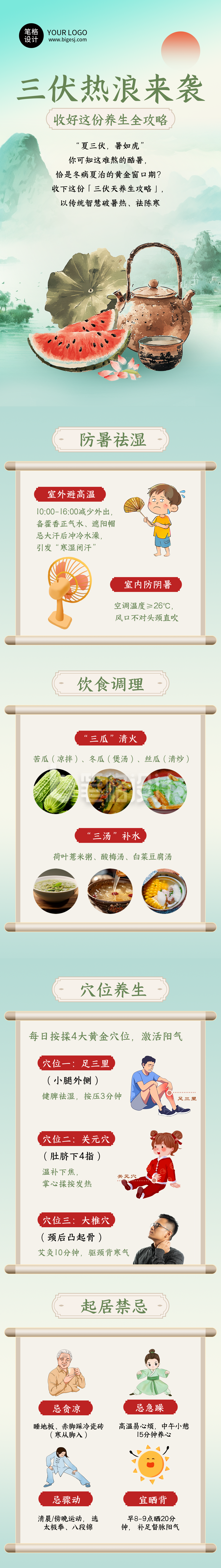 三伏天养生指南知识科普简约公众号长图 三伏天养生指南知识科普简约公众号长图
