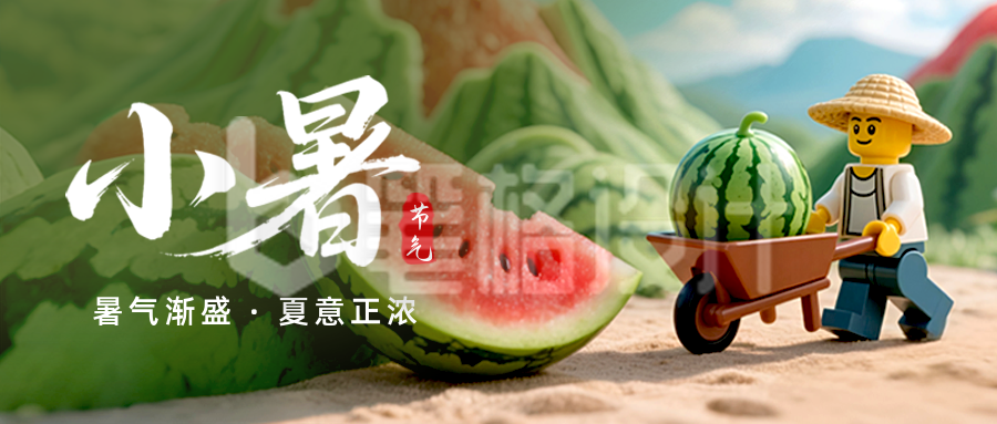 小暑西瓜节气宣传封面首图
