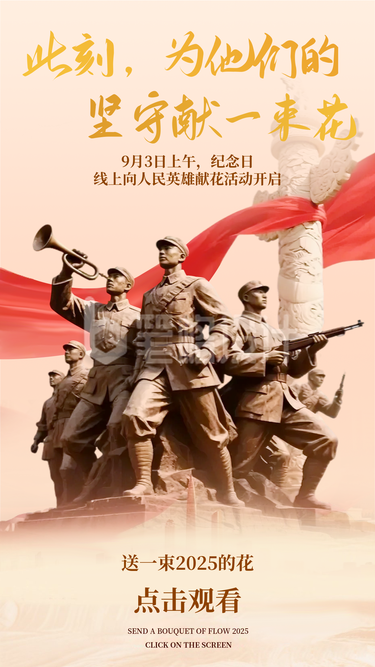 抗日战争胜利纪念日活动宣传海报 抗日战争胜利纪念日活动宣传海报