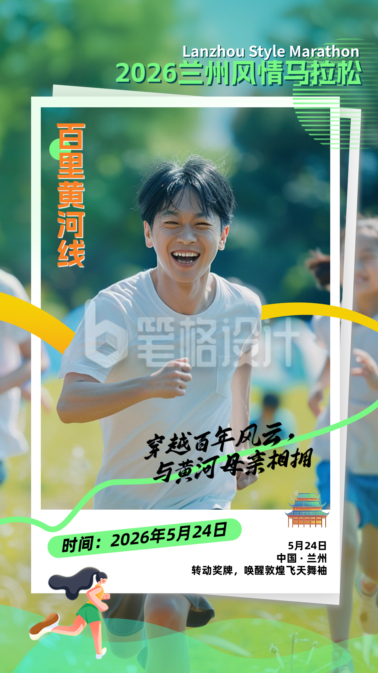 马拉松赛事简约实景活动宣传海报