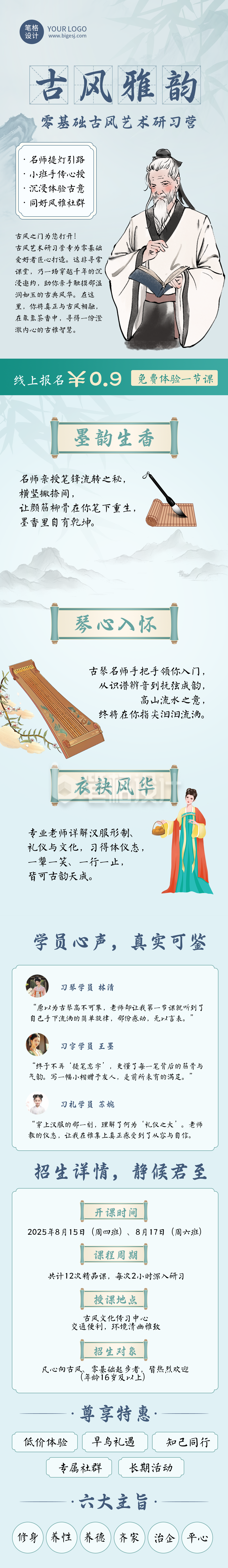古风教育培训招生宣传蓝色公众号长图 古风教育培训招生宣传蓝色公众号长图
