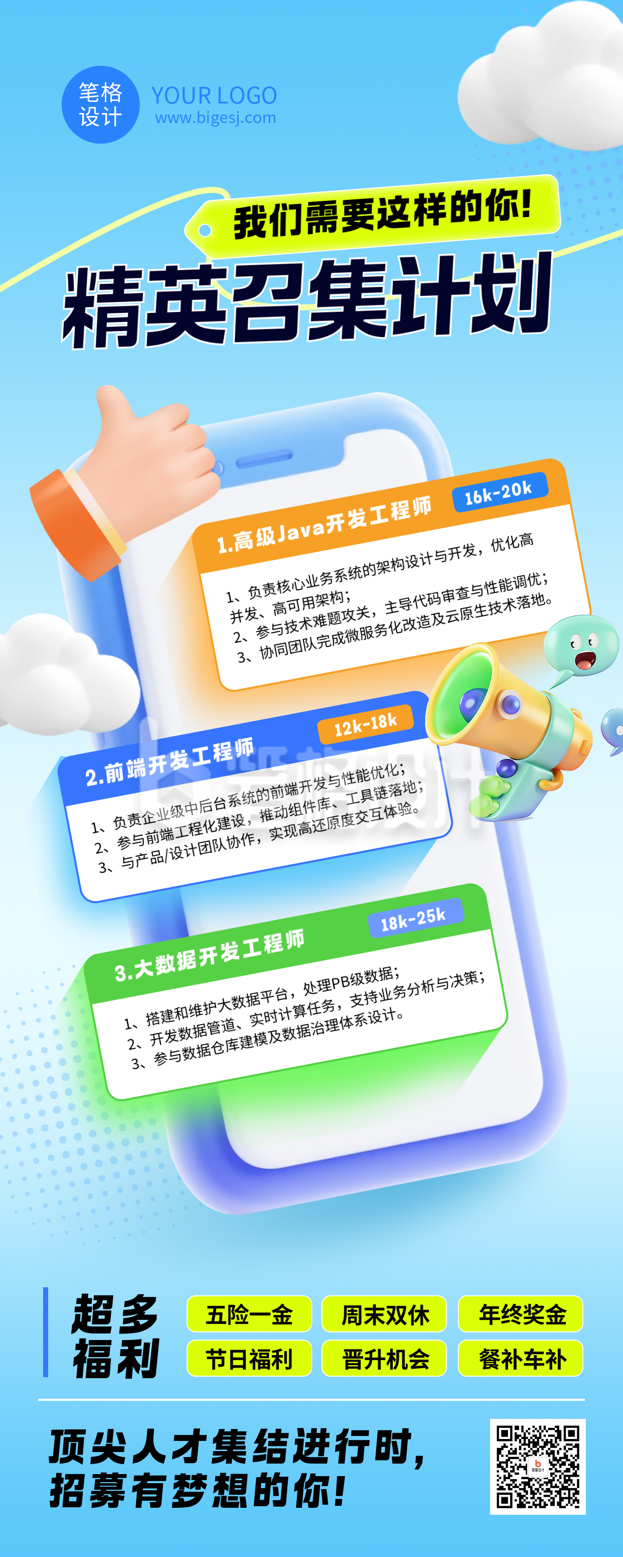 求职招聘蓝色简约3D长图海报 求职招聘蓝色简约3D长图海报