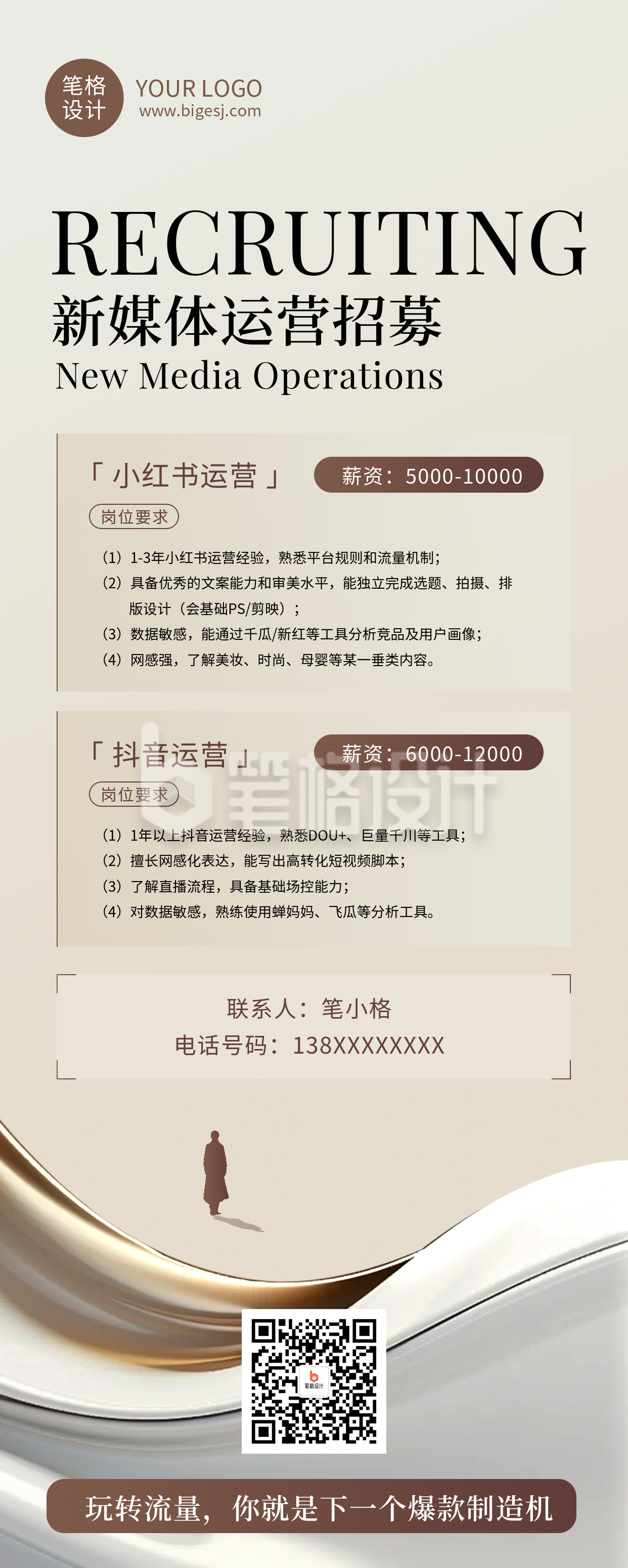 新媒体运营招聘简约商务长图海报 新媒体运营招聘简约商务长图海报