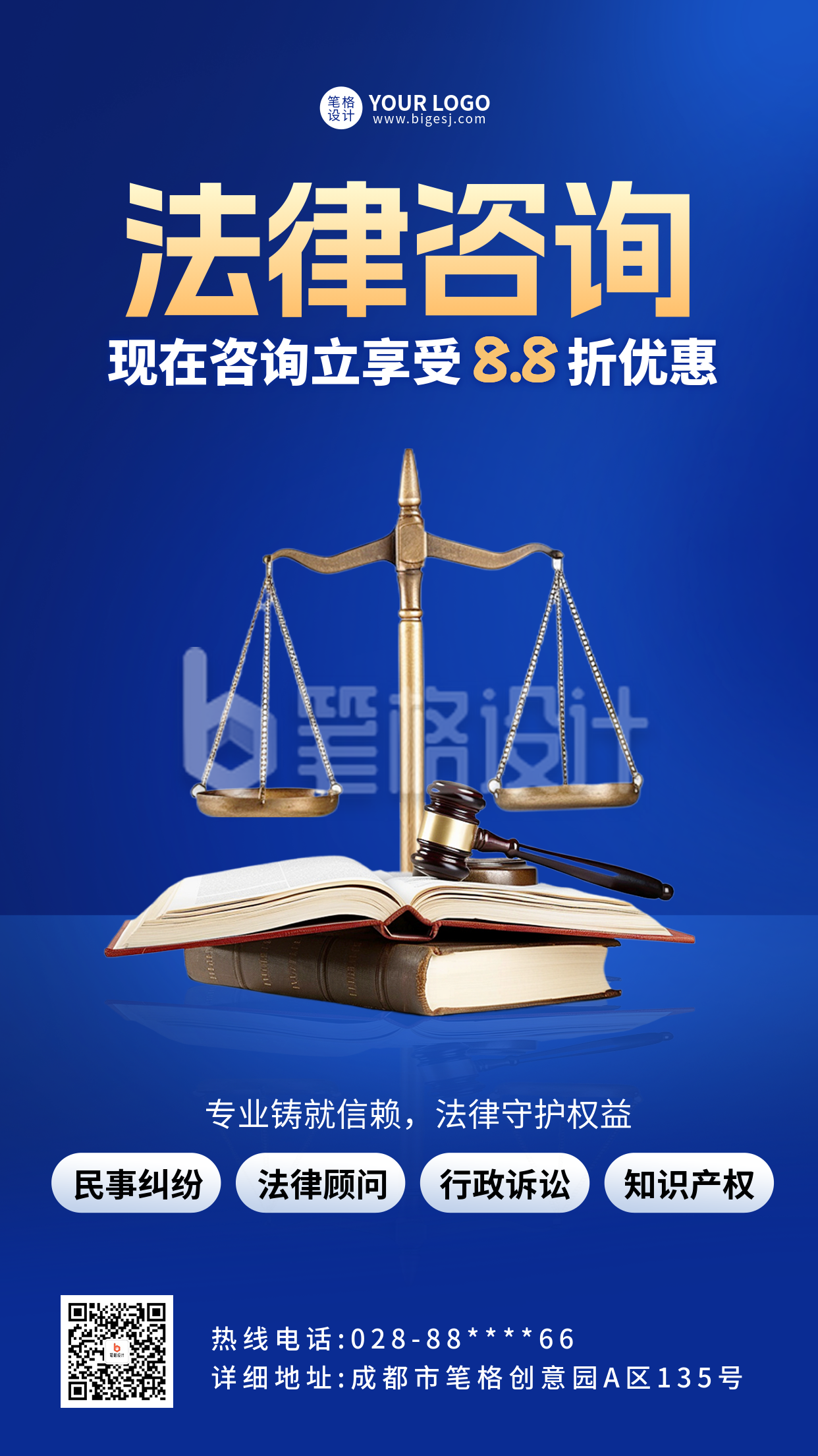律师咨询日律师事务所介绍手机宣传海报 律师咨询日律师事务所介绍手机宣传海报