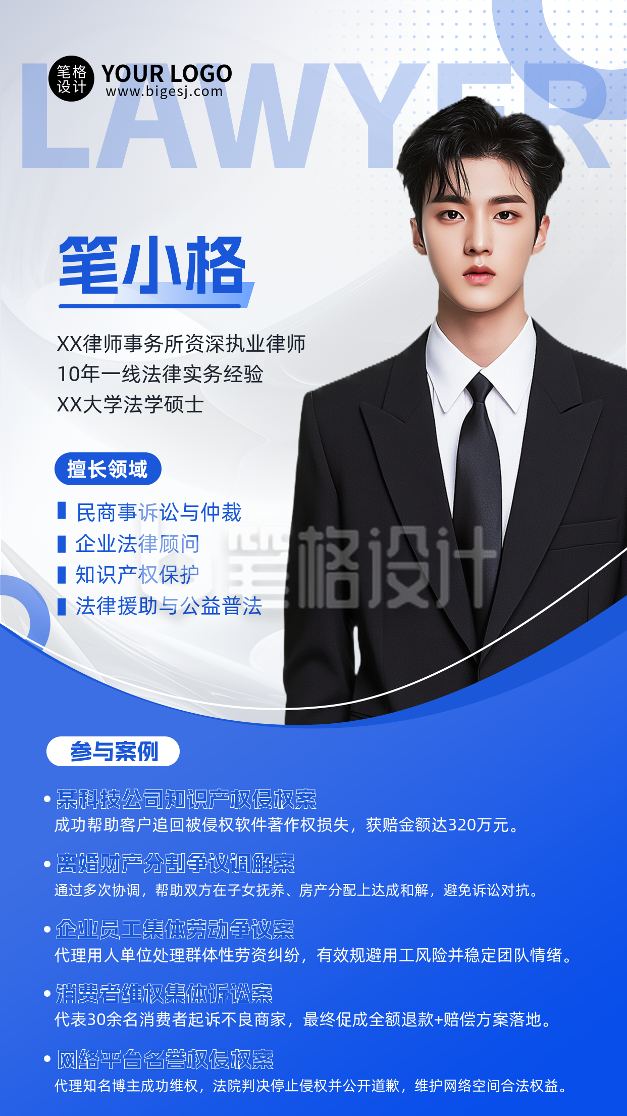 律师咨询讲师介绍手机宣传海报 律师咨询讲师介绍手机宣传海报