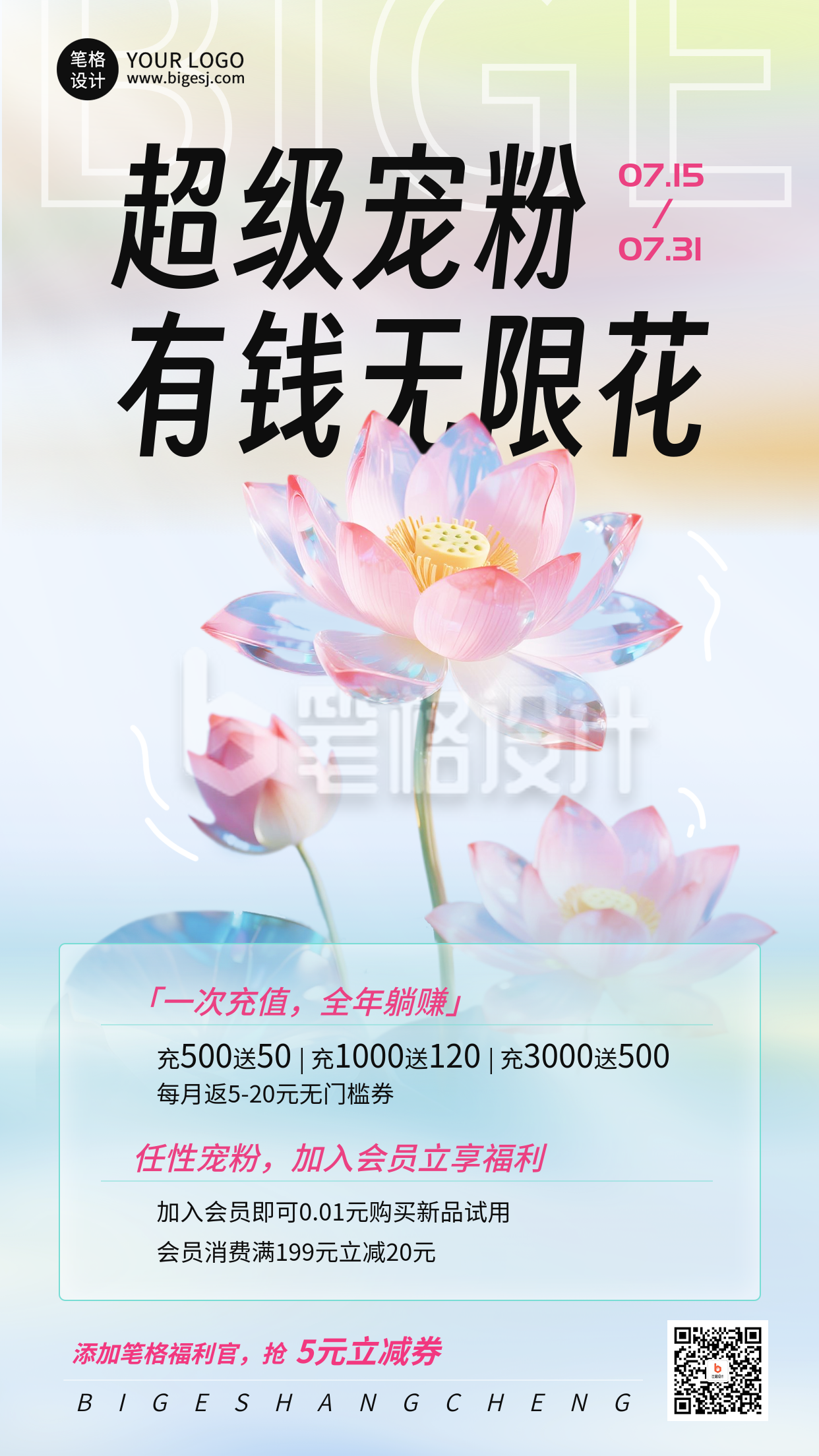 宠粉营销活动促销手机宣传海报 宠粉营销活动促销手机宣传海报