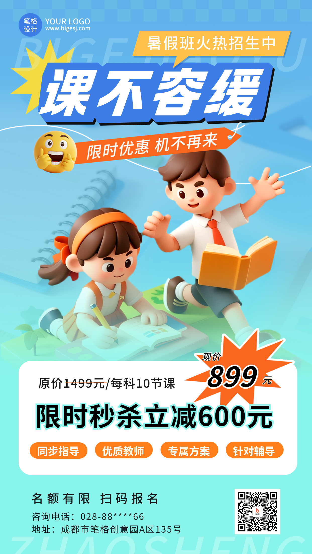 暑假班优惠招生3D卡通活动宣传海报