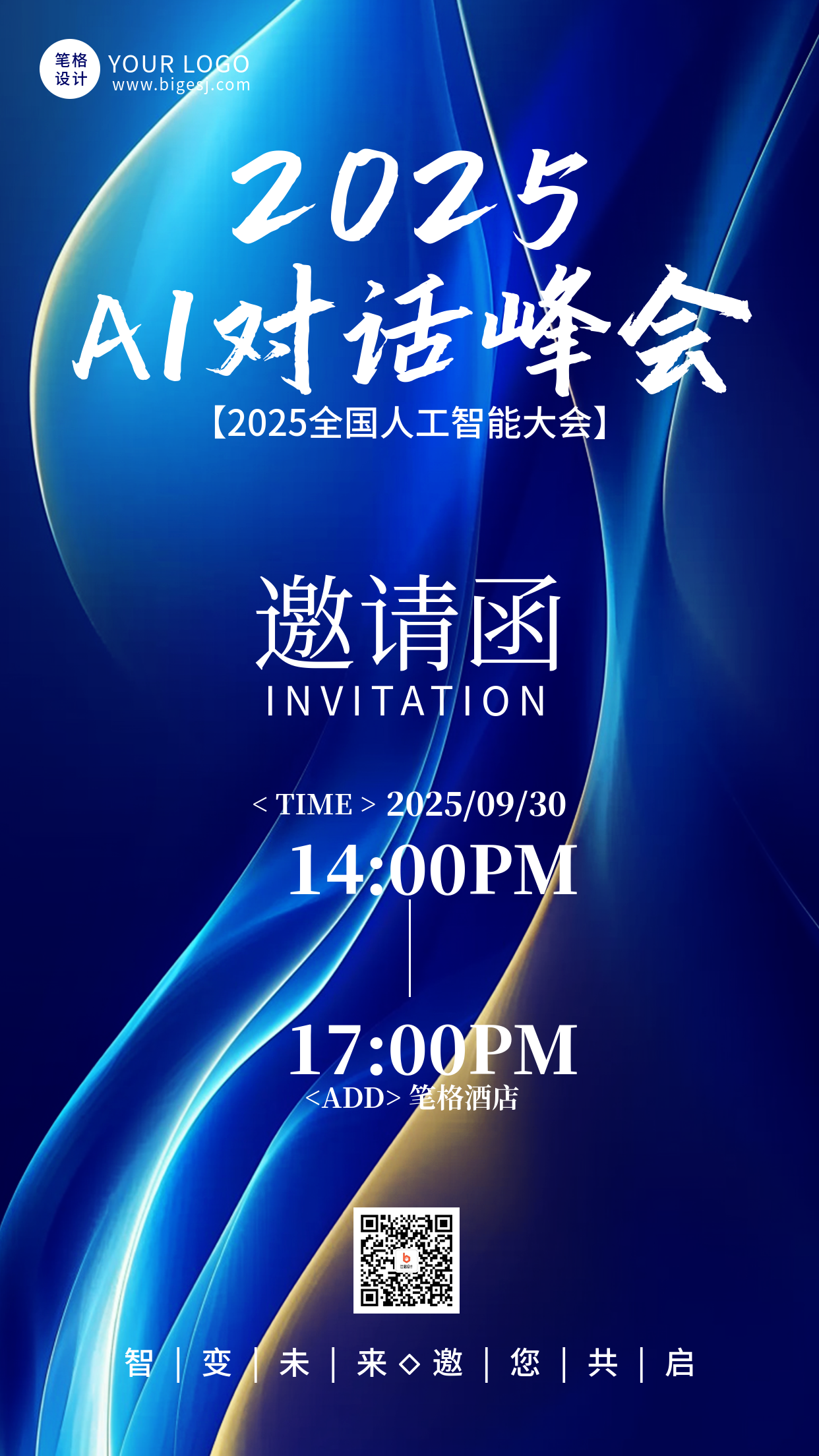 AI人工智能峰会邀请函简约科技手机宣传海报