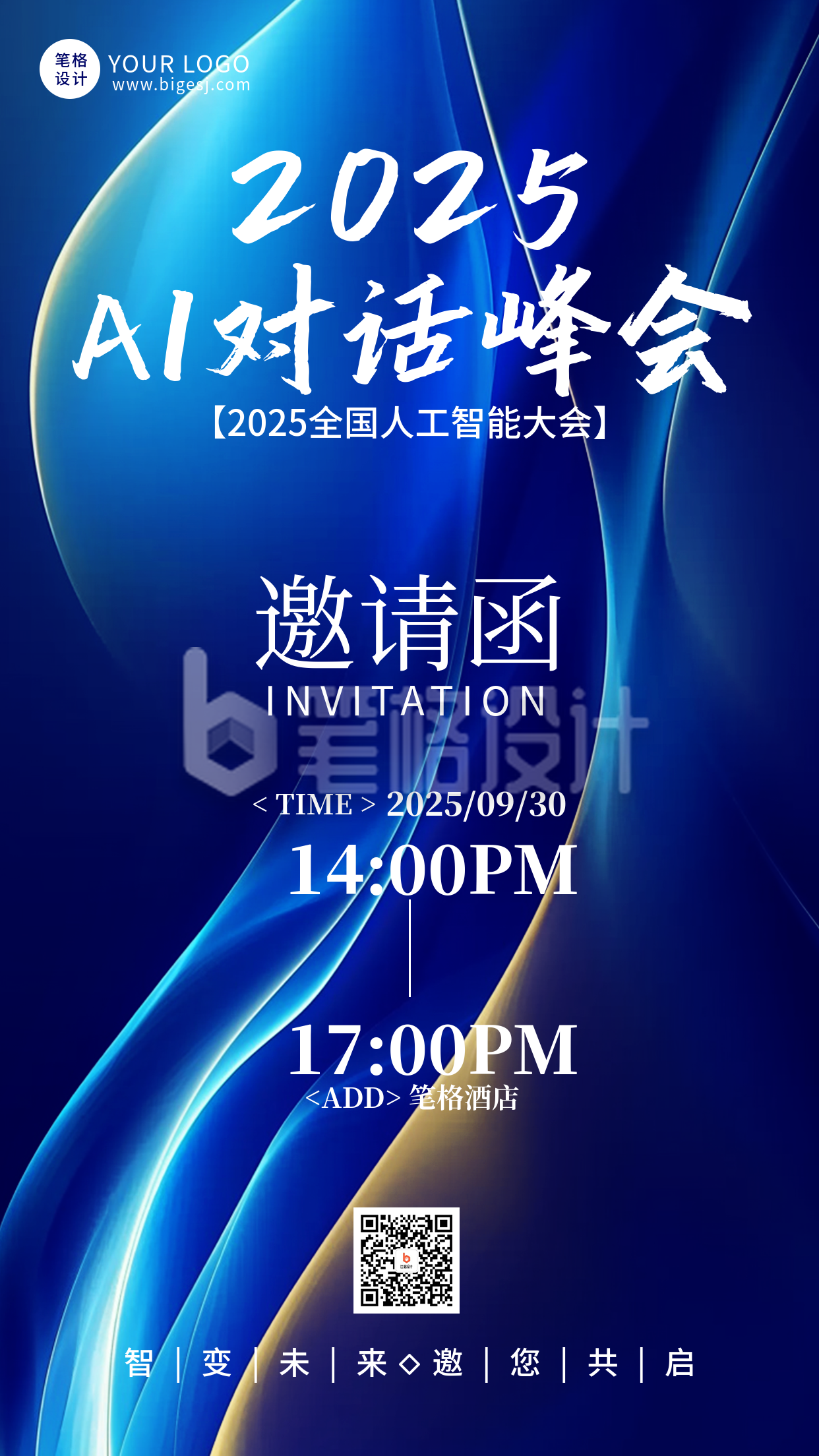 AI人工智能峰会邀请函简约科技手机宣传海报
