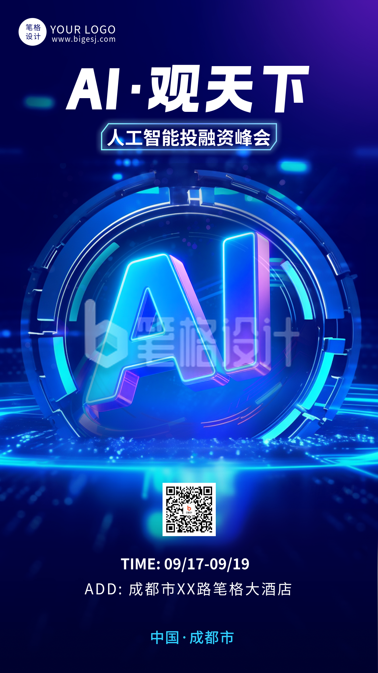 AI人工智能峰会手机宣传海报 AI人工智能峰会手机宣传海报