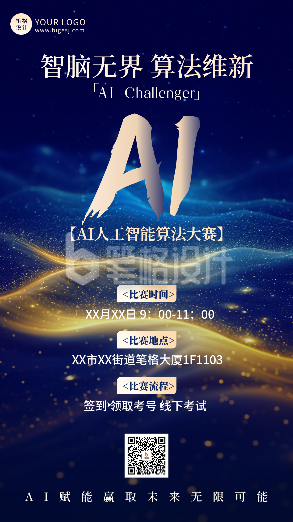 AI人工智能算法大赛手机宣传海报 AI人工智能算法大赛手机宣传海报