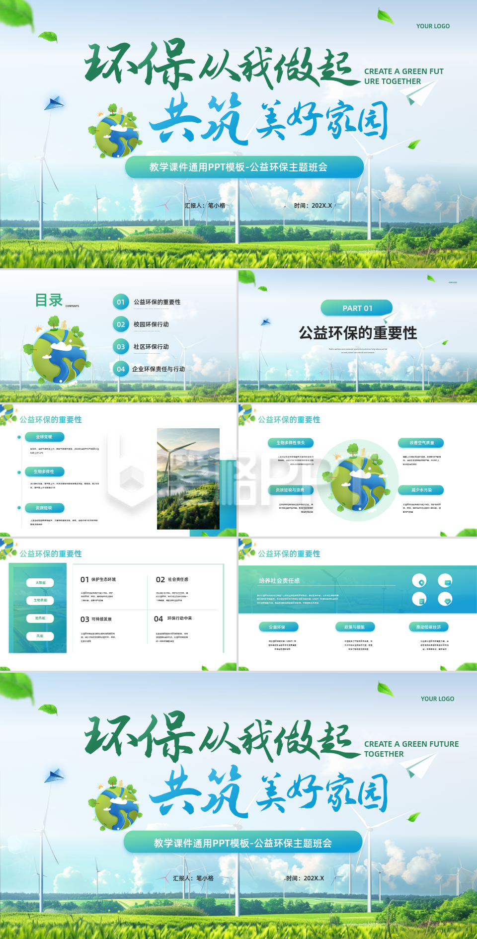 蓝绿色商务风公益环保PPT 蓝绿色商务风公益环保PPT