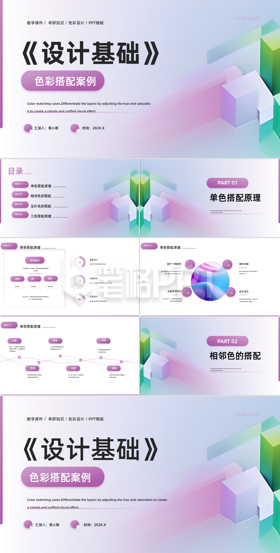 紫色商务风美术课件PPT 紫色商务风美术课件PPT