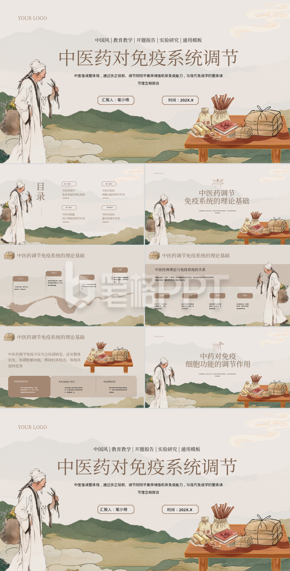 浅棕色中国风中医药PPT