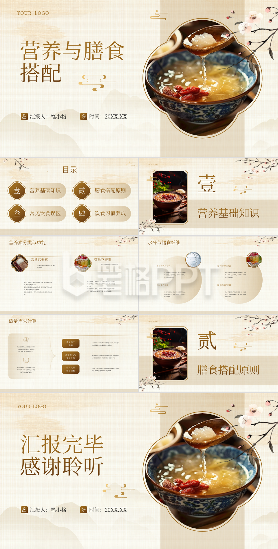 金色中国风营养与膳食搭配PPT 金色中国风营养与膳食搭配PPT