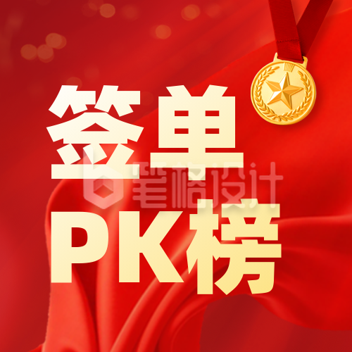 表彰大会获奖名单喜报排行榜红色封面次图