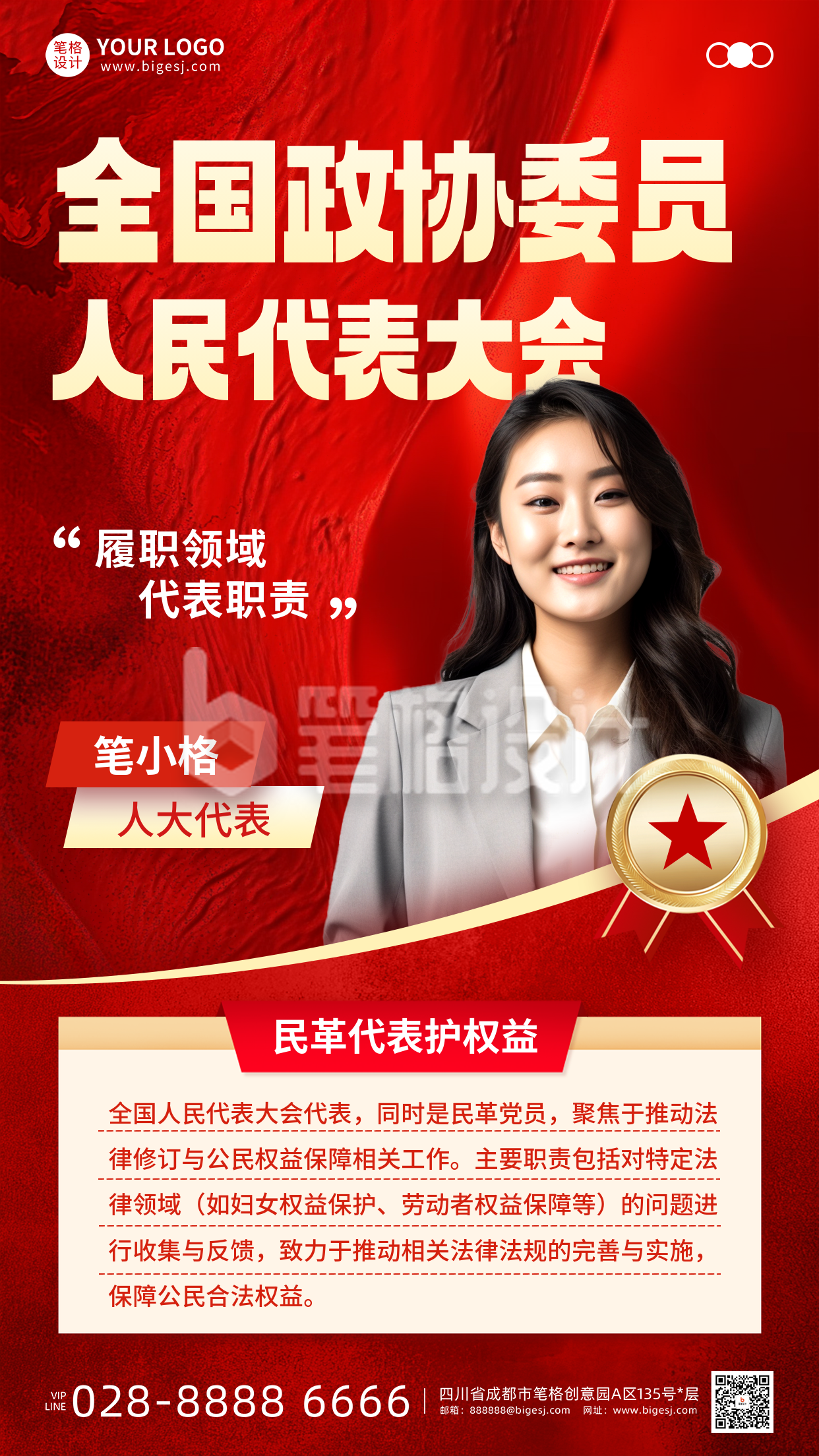 党政会议手机宣传海报