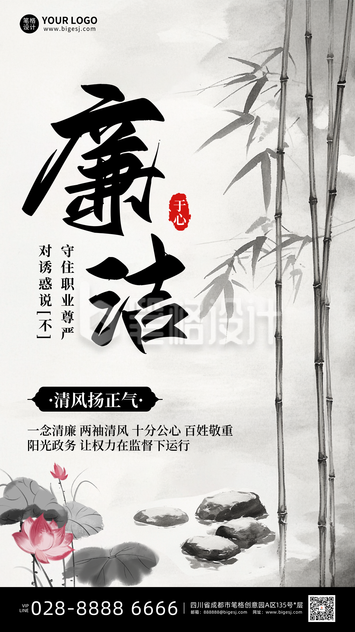 廉政水墨风手机宣传海报 廉政水墨风手机宣传海报