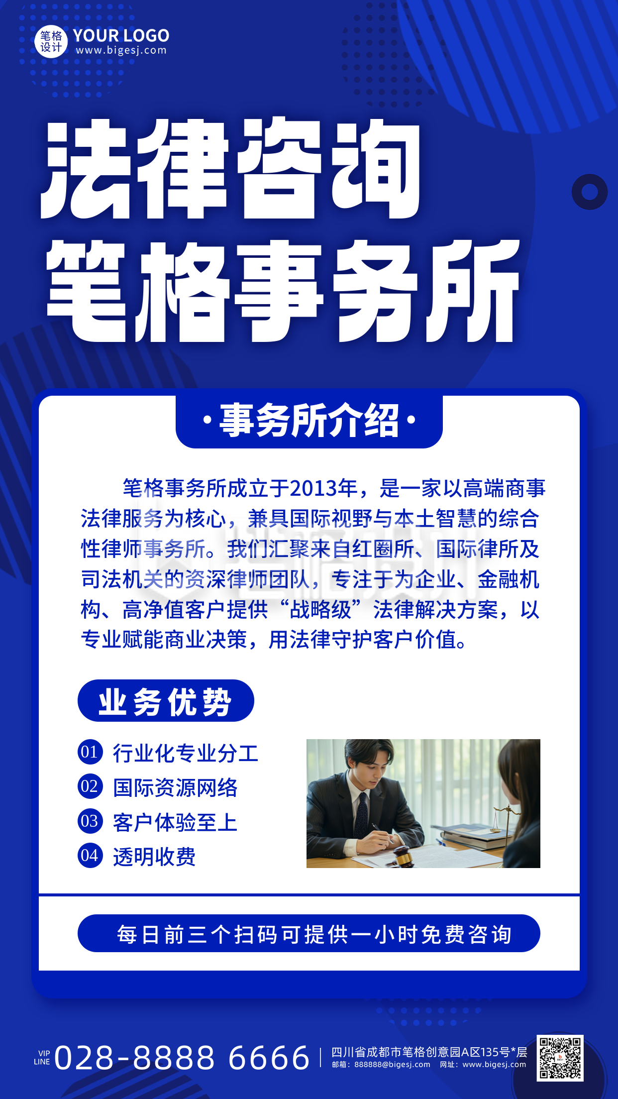 法律咨询律师事务所手机宣传海报