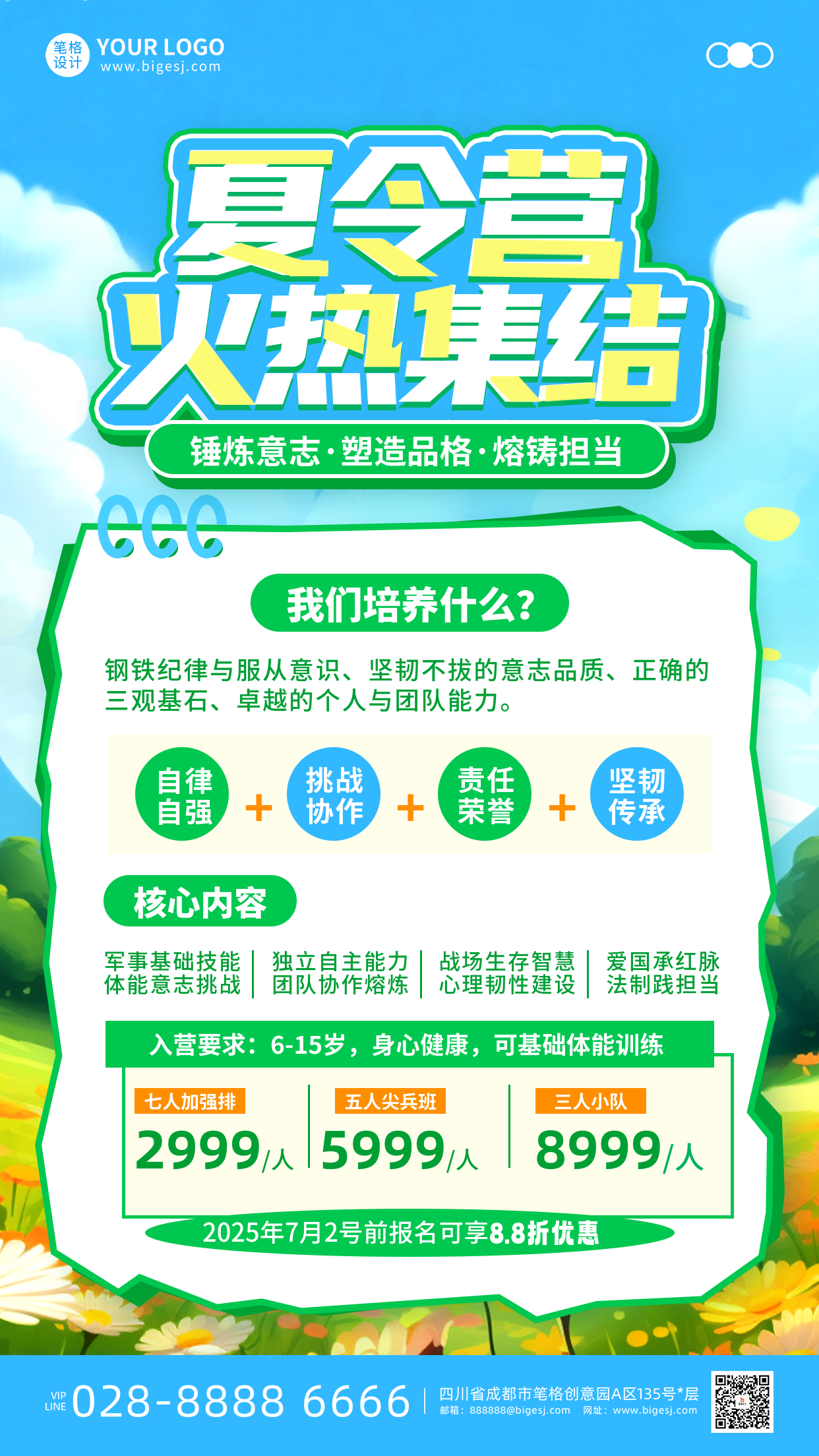 军事夏令营招生活动手机宣传海报