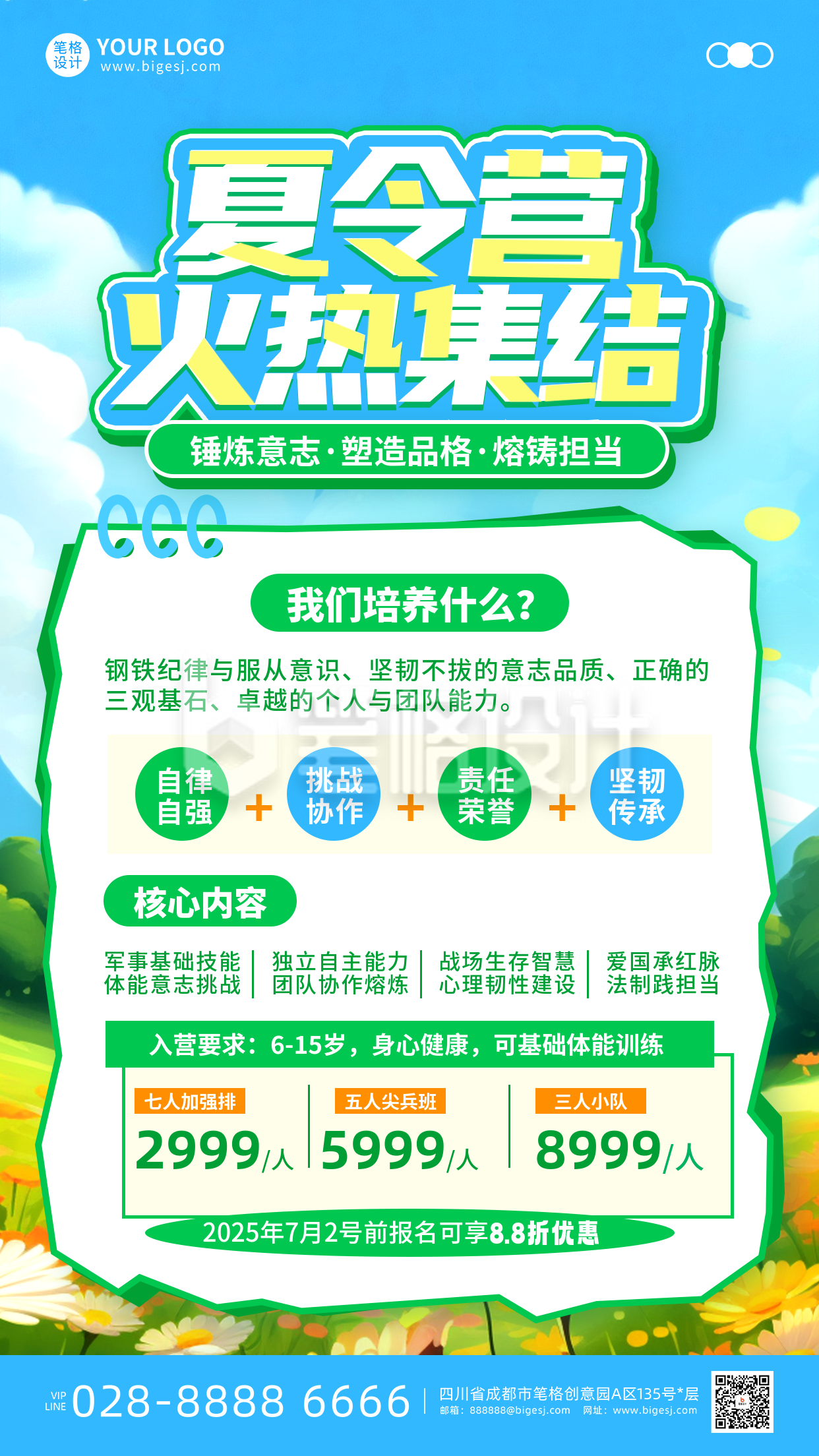 军事夏令营招生活动手机宣传海报