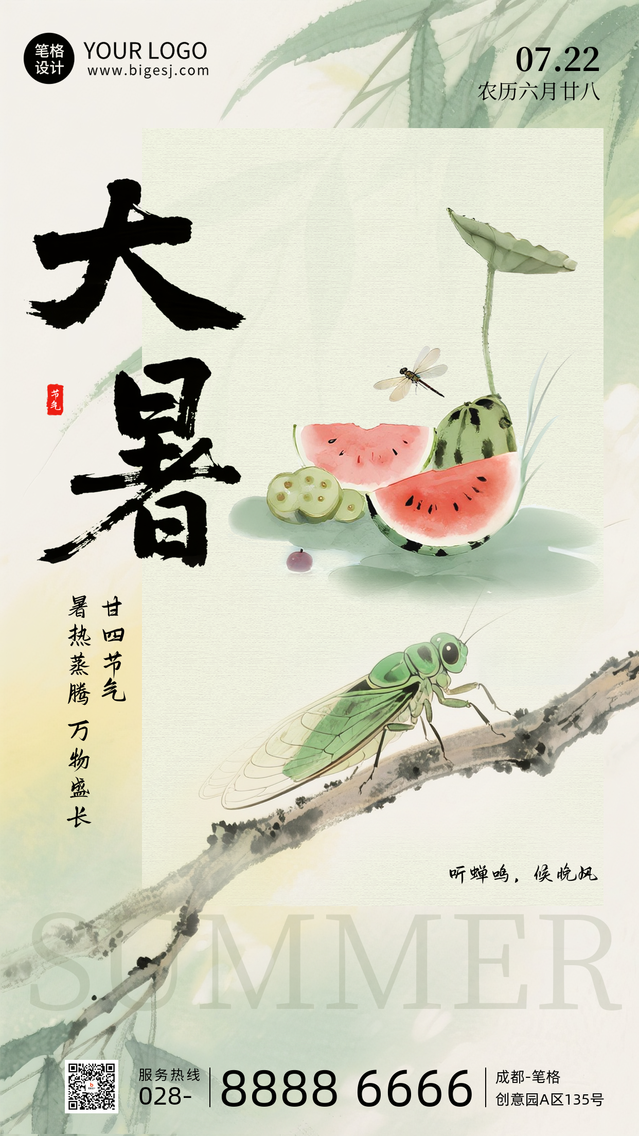 大暑节气手机宣传海报