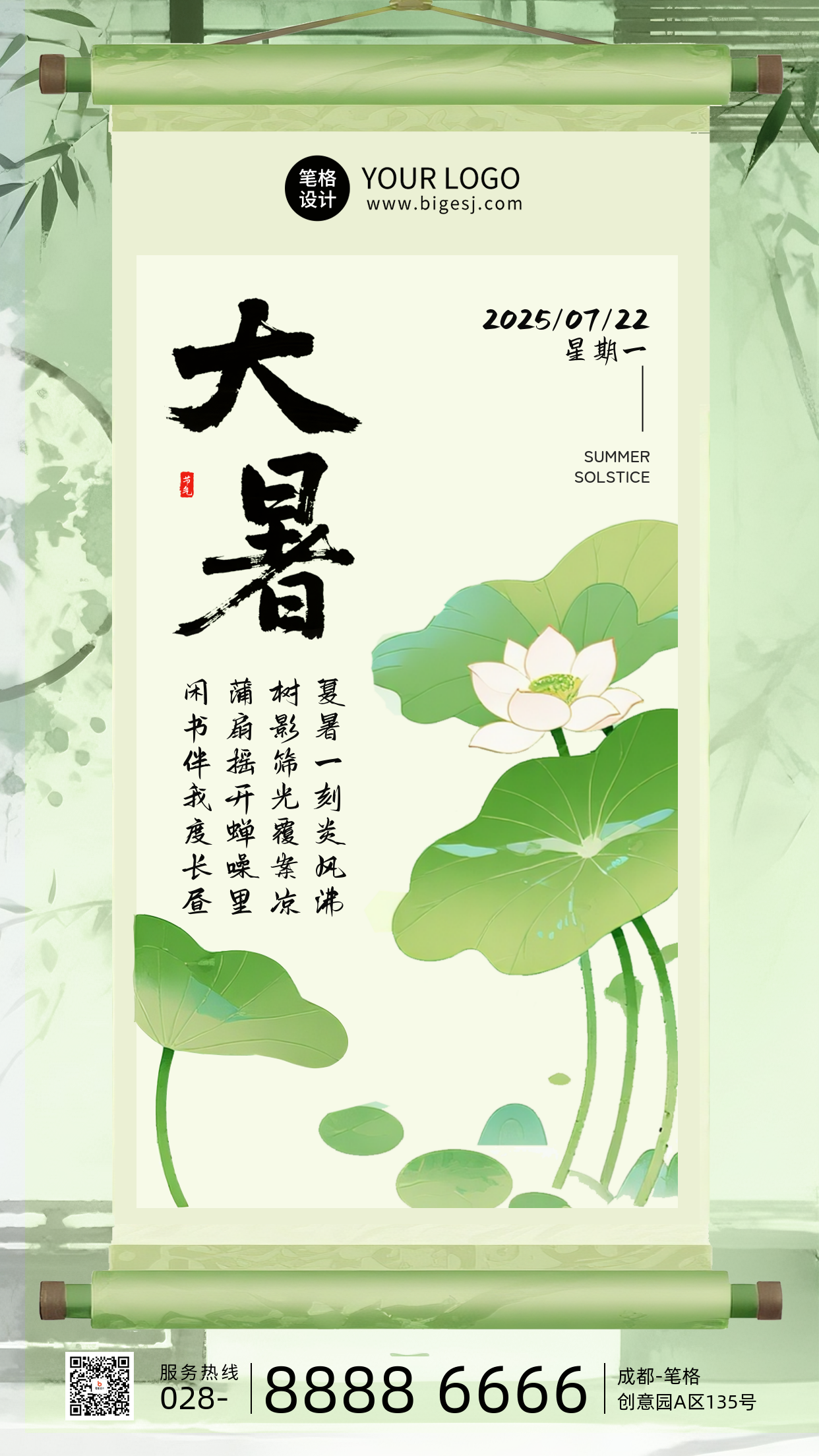 大暑节气手机宣传海报