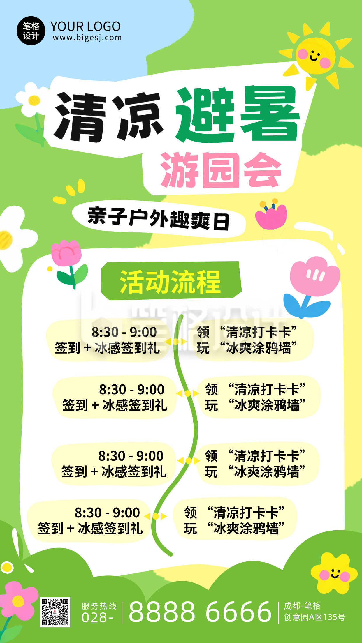 夏季避暑户外游园会亲子活动宣传海报 夏季避暑户外游园会亲子活动宣传海报