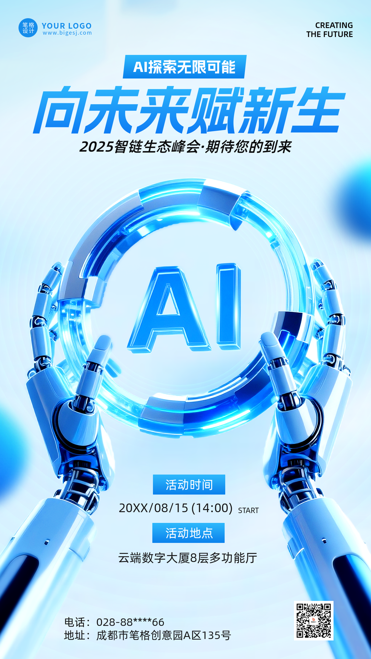 AI科技峰会活动宣传手机海报