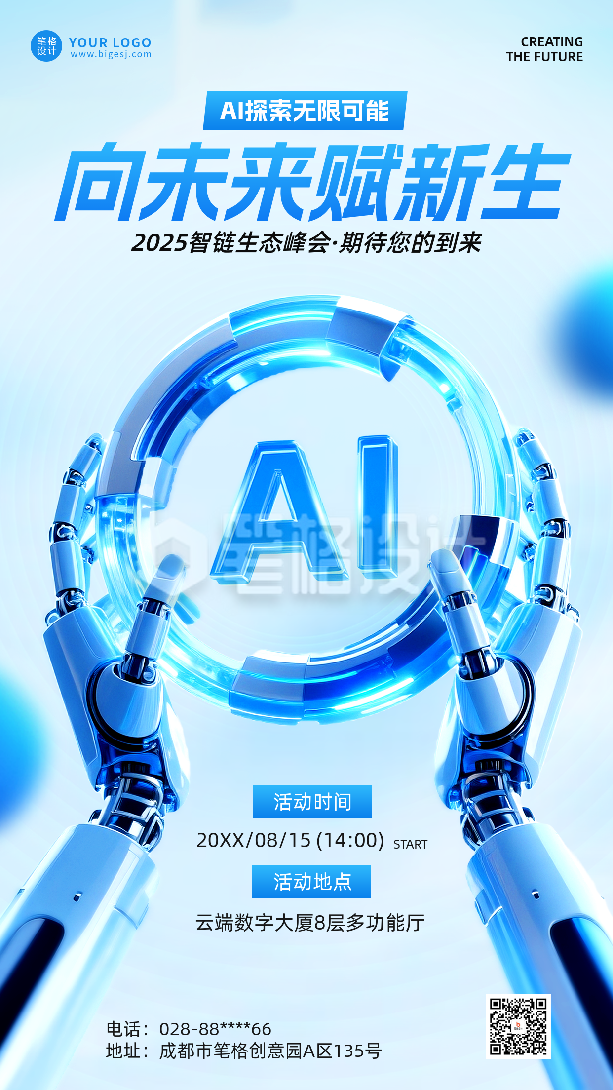 AI科技峰会活动宣传手机海报 AI科技峰会活动宣传手机海报