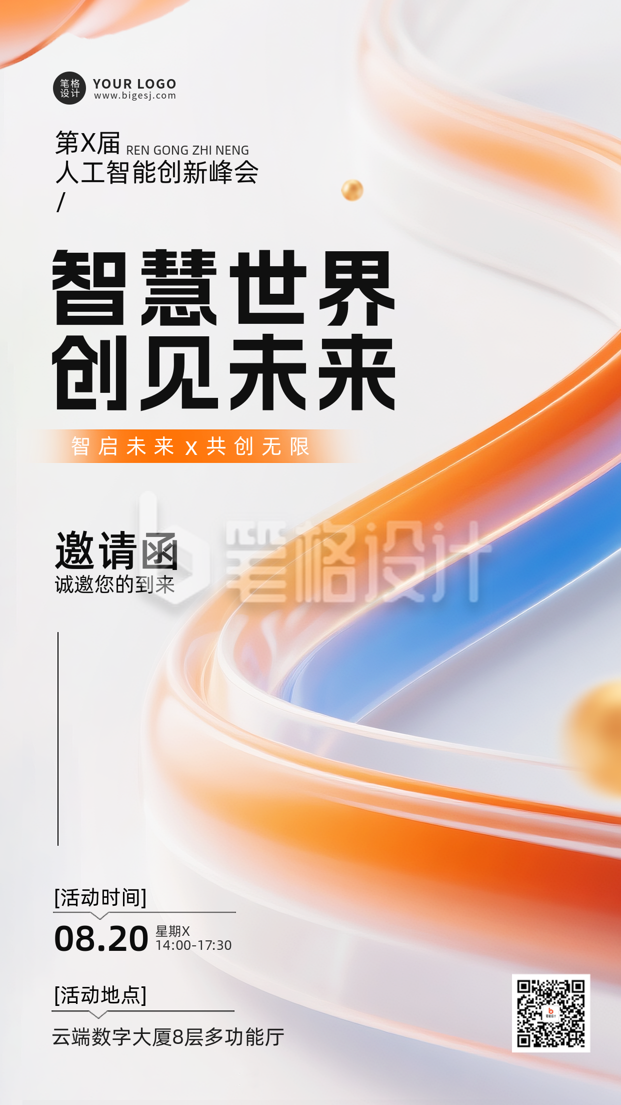 人工智能创新峰会活动宣传手机海报 人工智能创新峰会活动宣传手机海报
