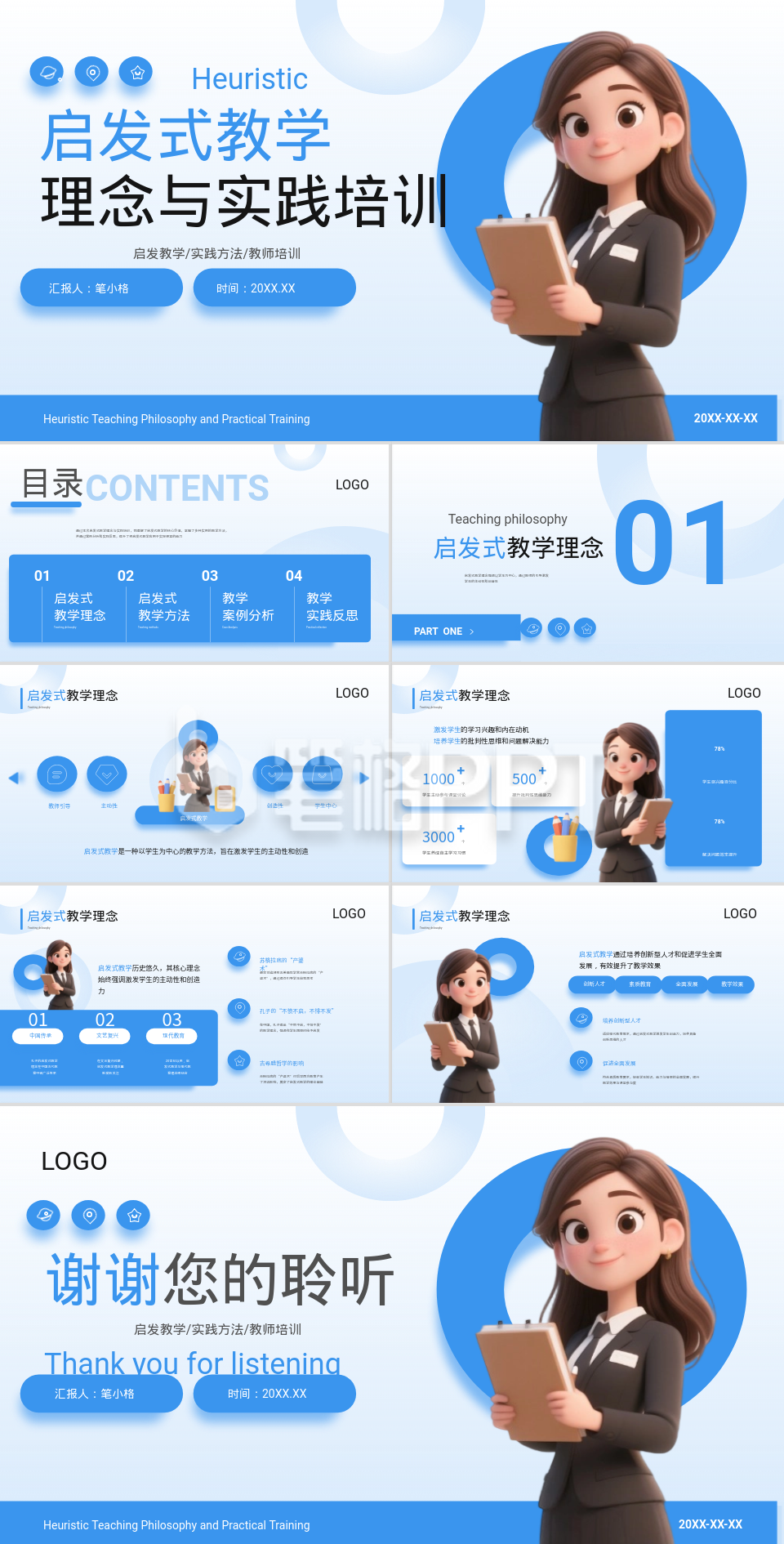 蓝色立体风启发式教学理念与实践培训PPT 蓝色立体风启发式教学理念与实践培训PPT
