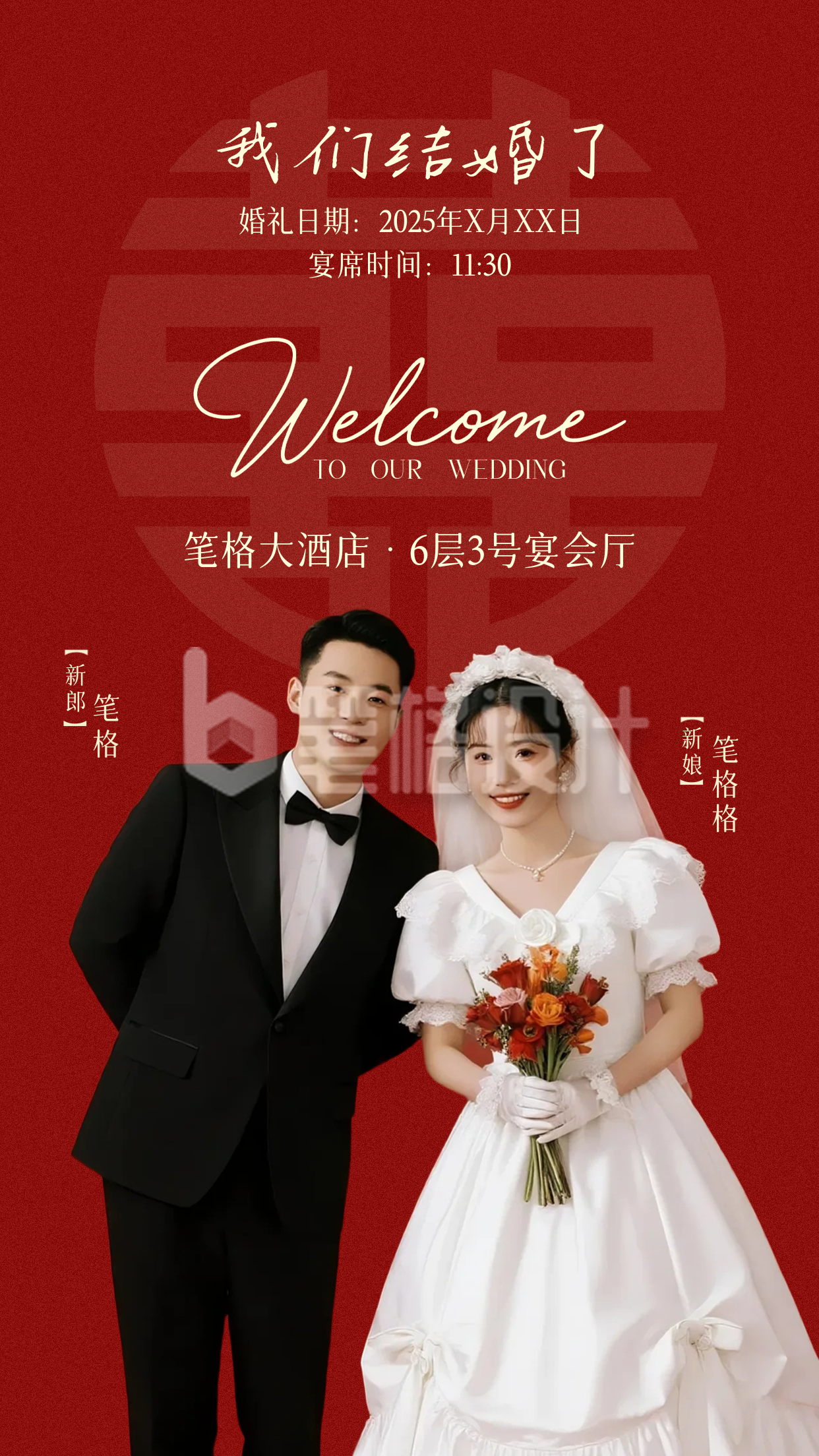 红色婚礼邀请函海报 红色婚礼邀请函海报