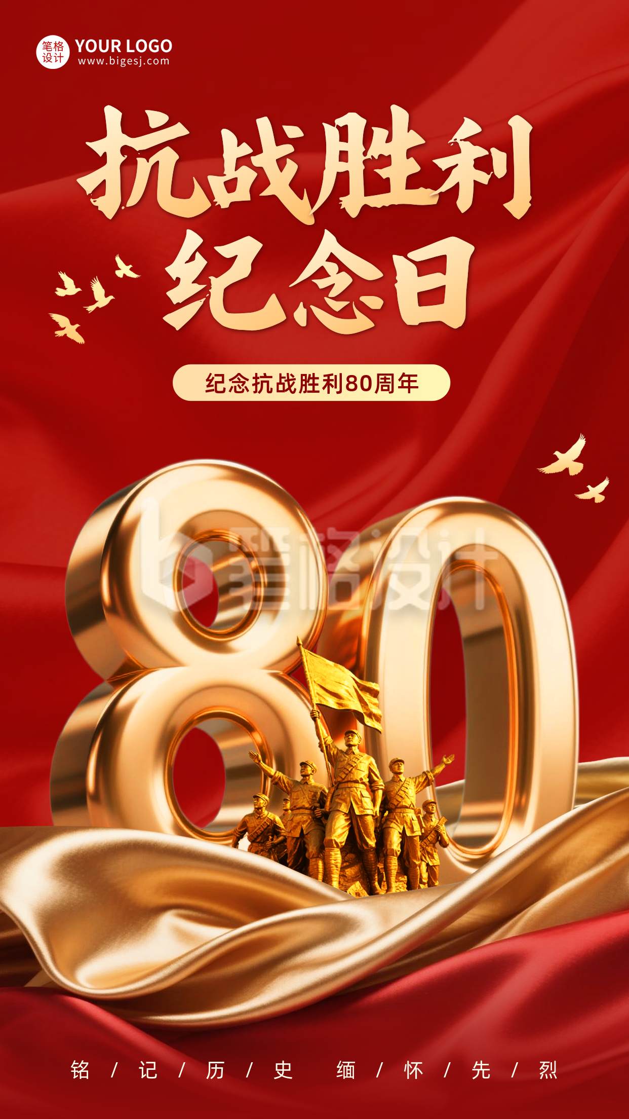 抗战胜利纪念日宣传海报 抗战胜利纪念日宣传海报