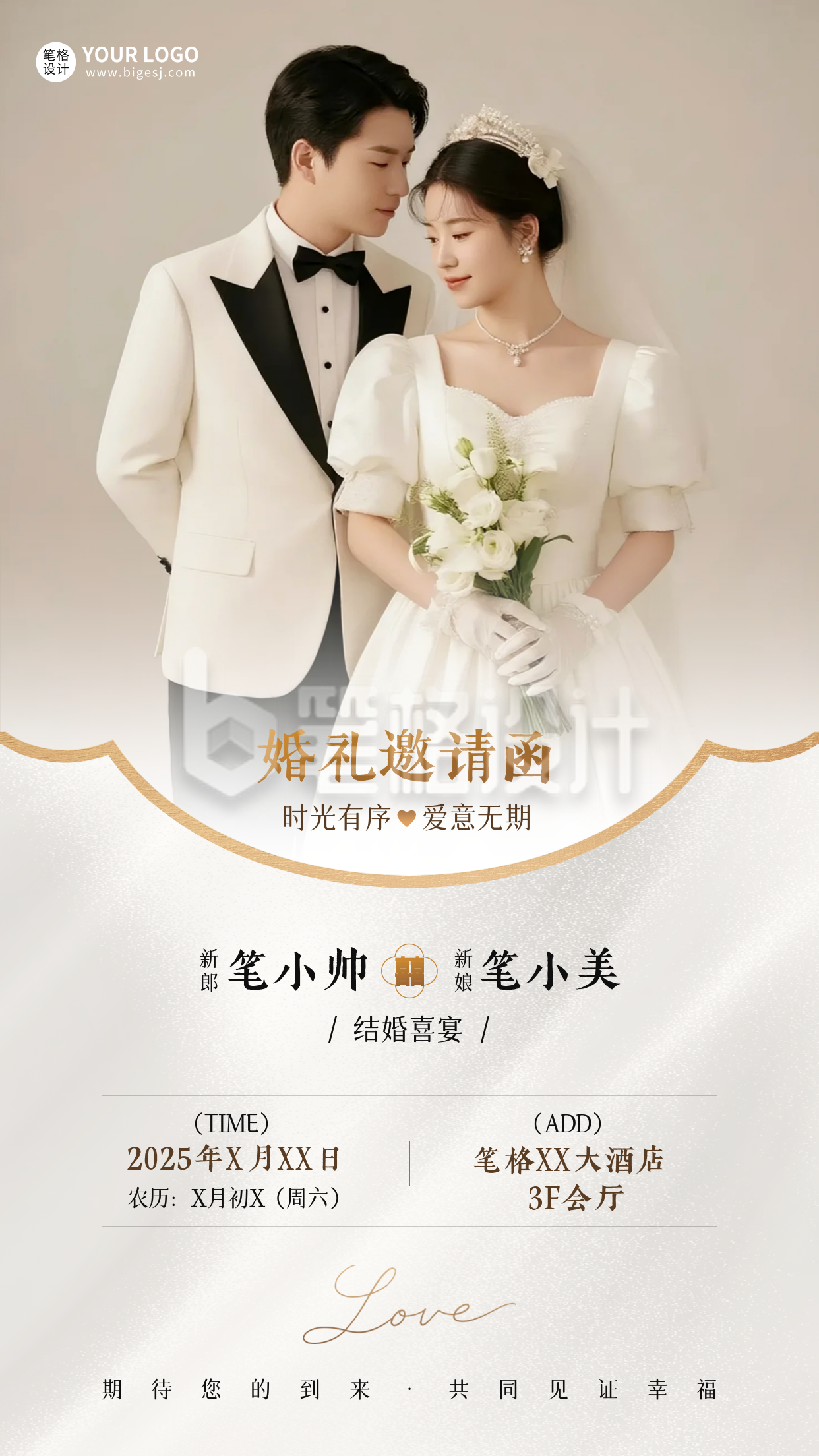 婚礼邀请函海报