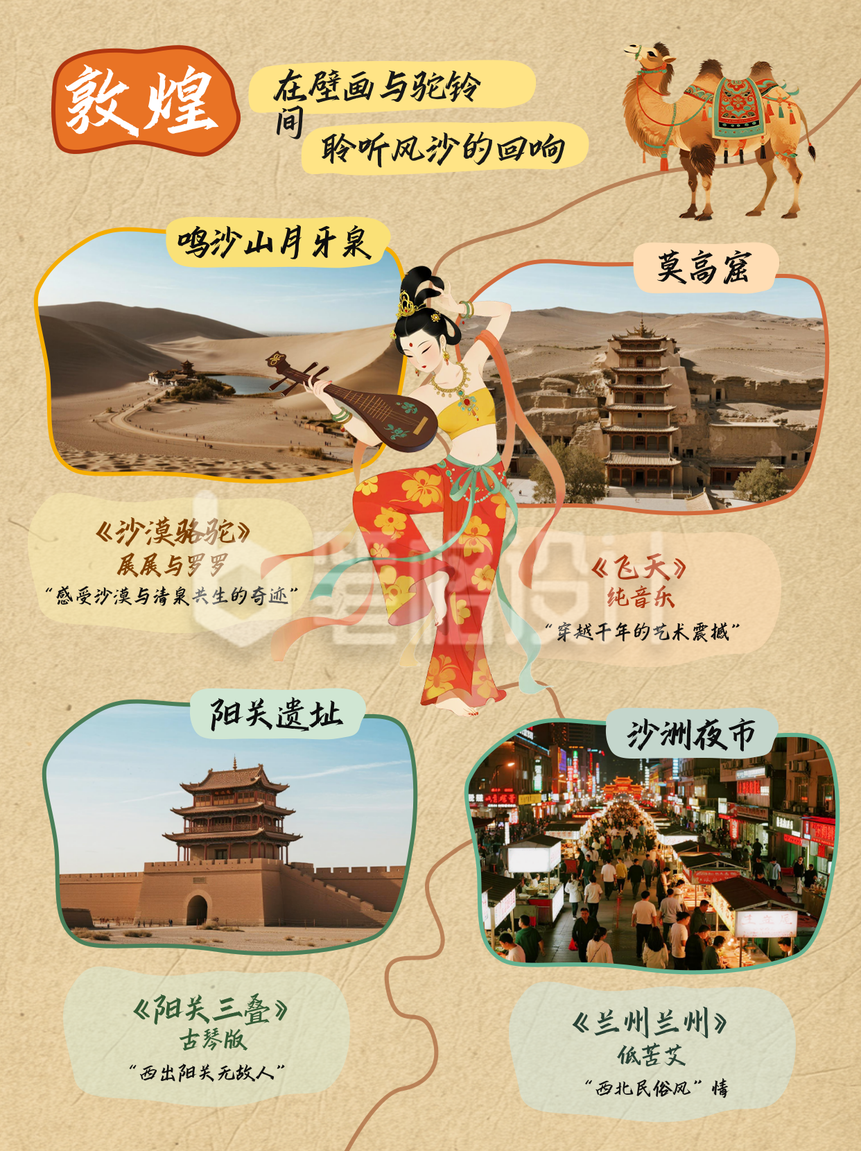 敦煌旅游宣传小红书封面 敦煌旅游宣传小红书封面