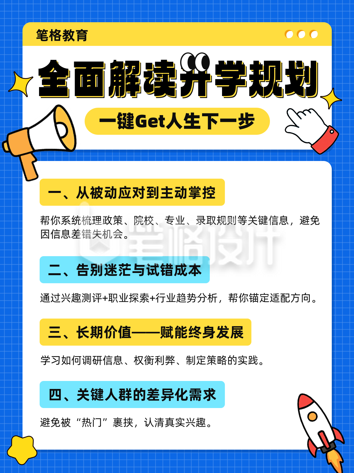 全面解读升学计划小红书封面 全面解读升学计划小红书封面