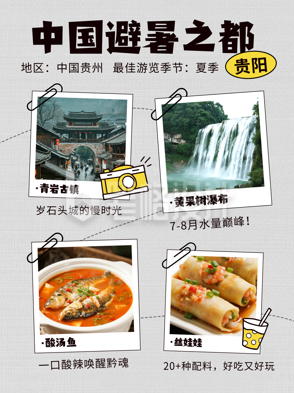 旅游出行贵阳指南宣传小红书封面 旅游出行贵阳指南宣传小红书封面
