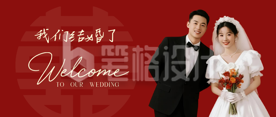 红色婚礼邀请函公众号首图