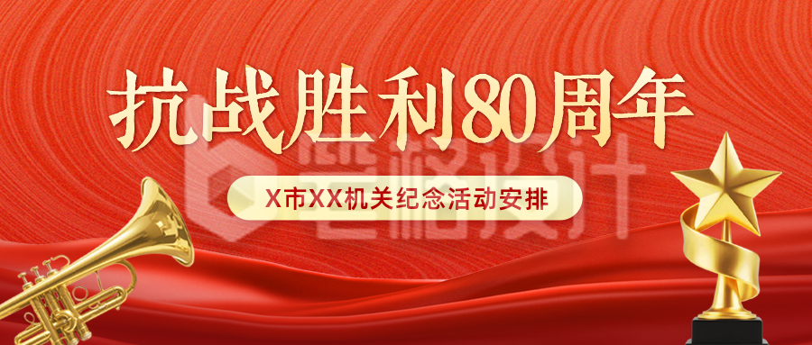 抗战胜利纪念日活动公众号首图