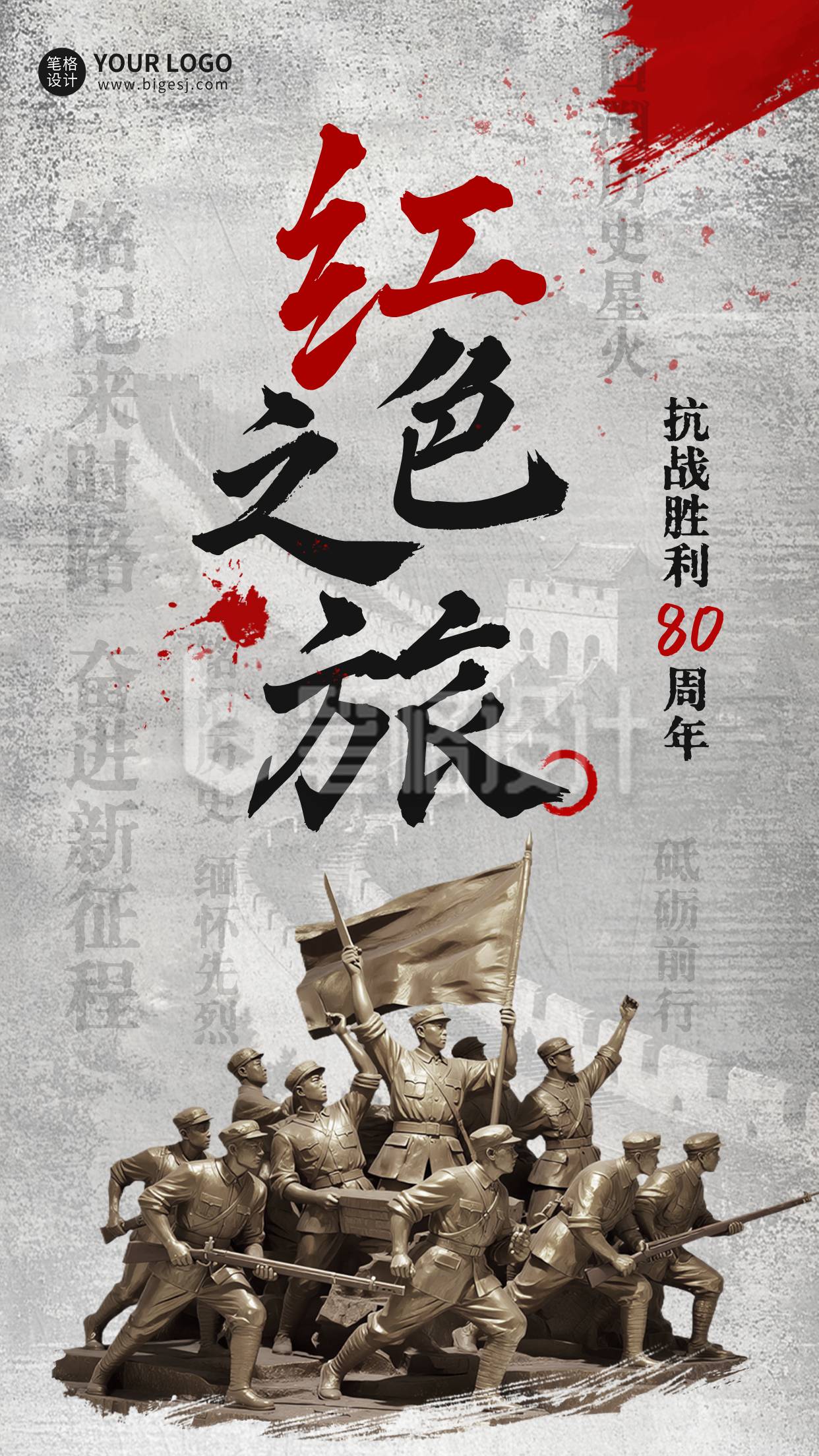 抗战胜利纪念日活动海报 抗战胜利纪念日活动海报