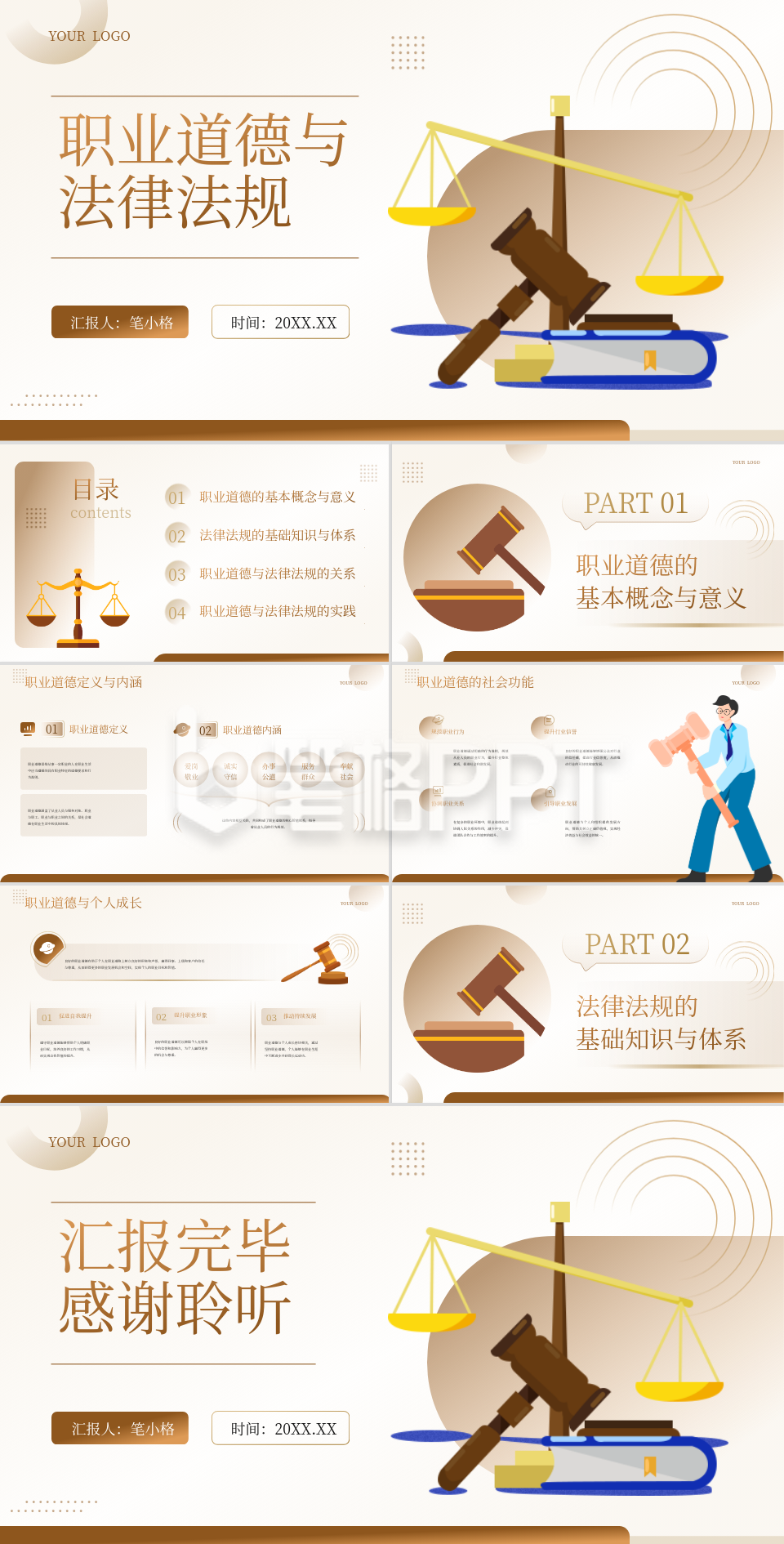 棕色插画风教育行业职业道德与法律法规PPT 棕色插画风教育行业职业道德与法律法规PPT