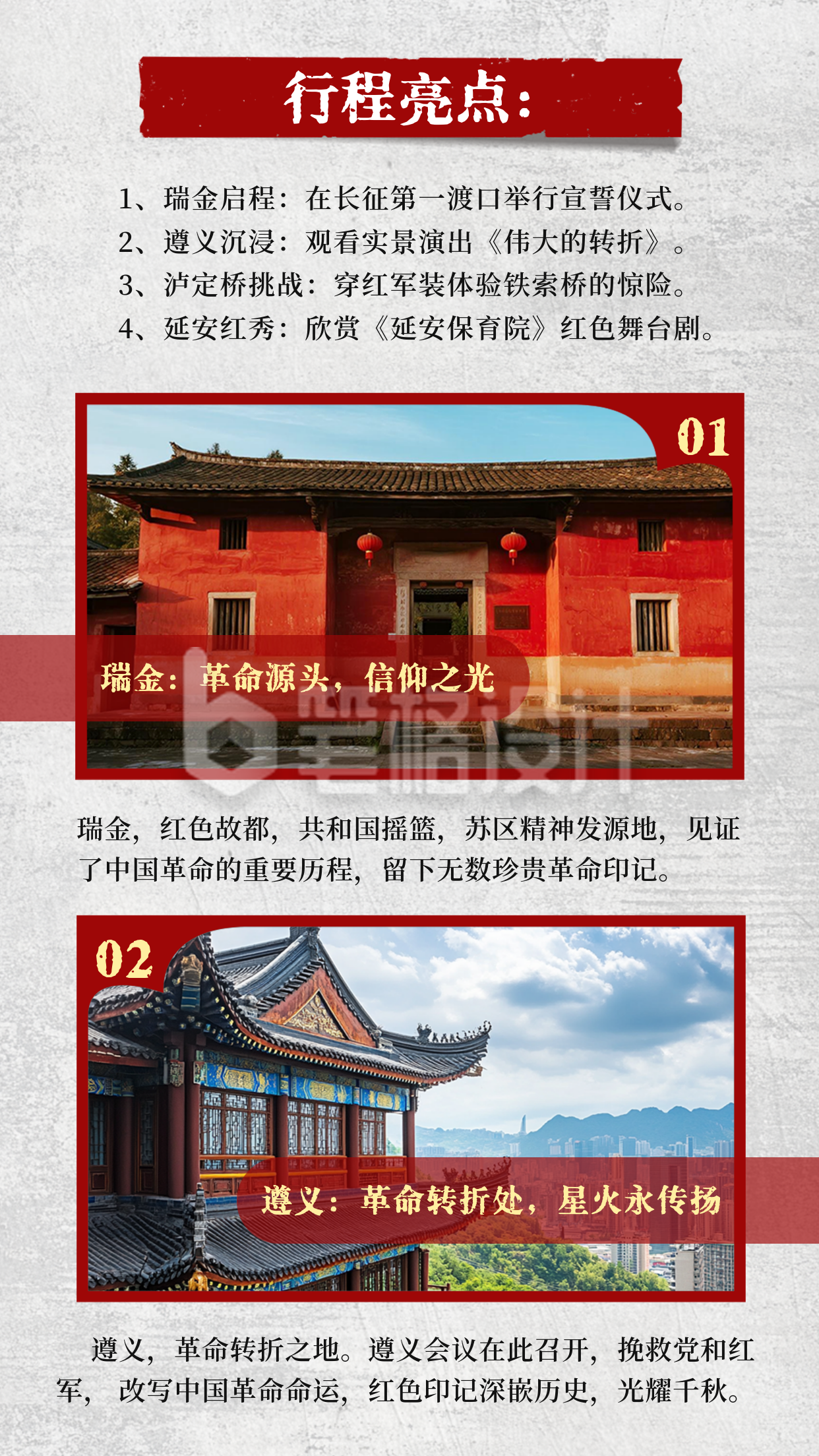 红色旅游宣传竖版配图