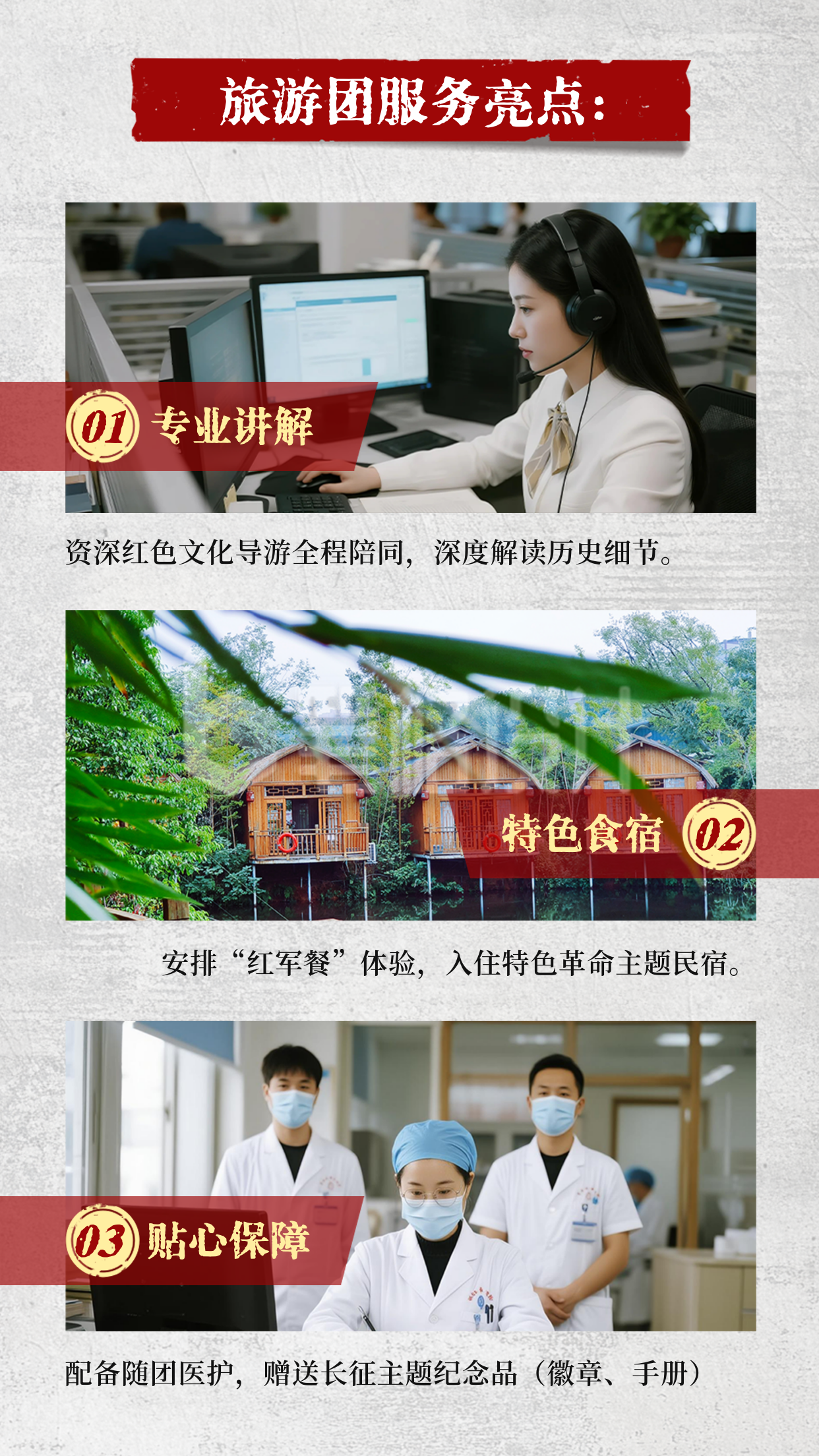 旅行团宣传竖版配图