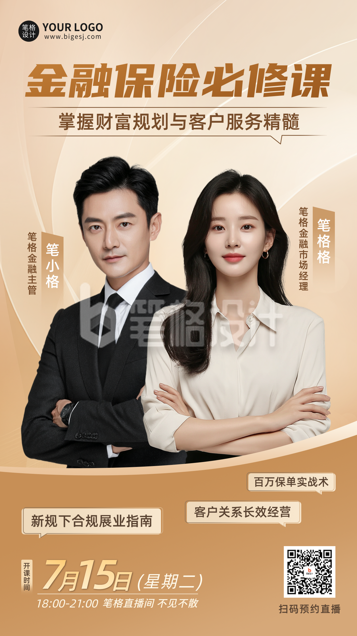 金融保险培训课直播海报 金融保险培训课直播海报
