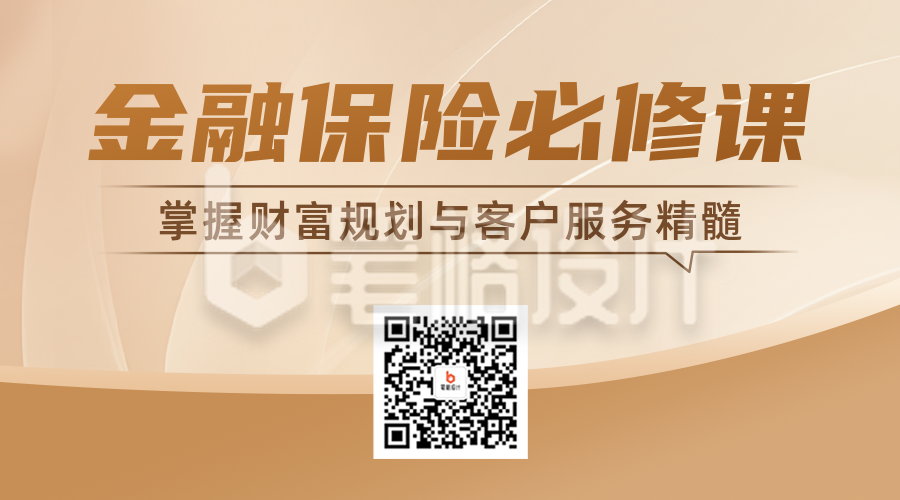 金融保险培训课宣传二维码